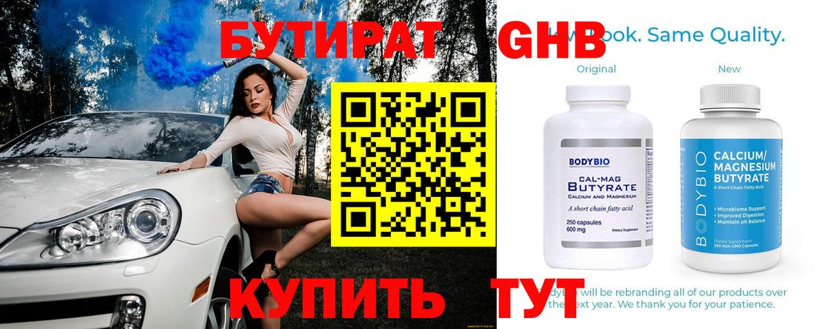 Бутират 99% Курчалой