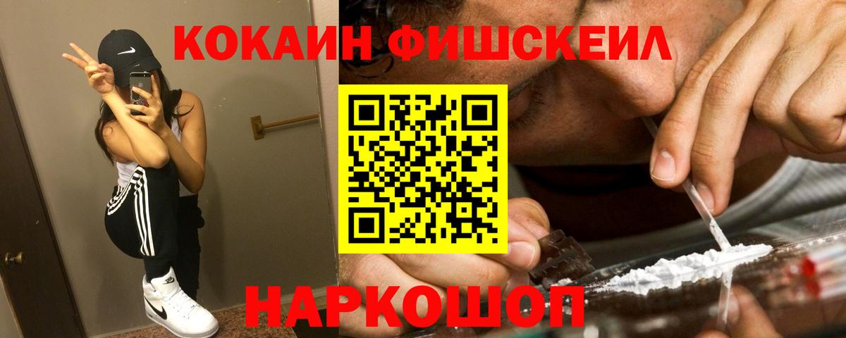 КОКАИН Fish Scale Курчалой