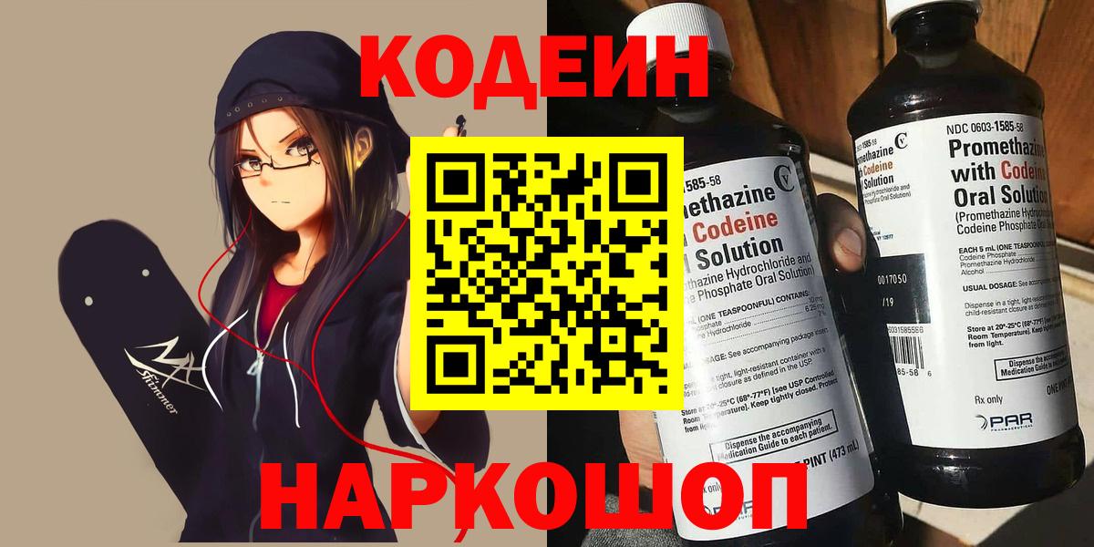 Кодеиновый сироп Lean напиток Lean (лин)  Вход с VPN  Кодеин напиток Lean (лин)  Курчалой 