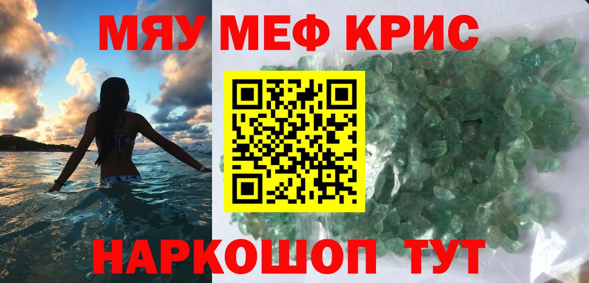 Меф мяу мяу Курчалой